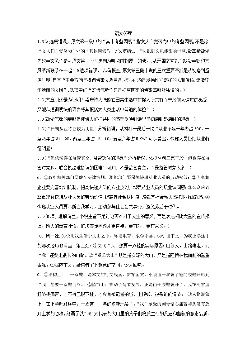 蚌埠第三中学2020-2021学年高二上学期1月教学质量检测语文答案第1页