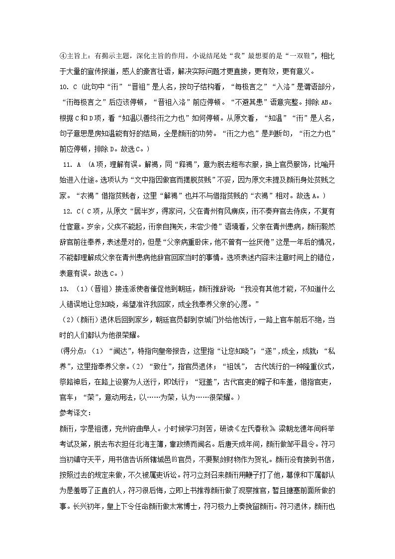 蚌埠第三中学2020-2021学年高二上学期1月教学质量检测语文答案第2页
