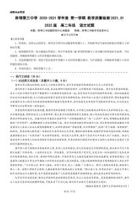 2021蚌埠三中高二上学期1月教学质量检测语文试卷PDF版含答案