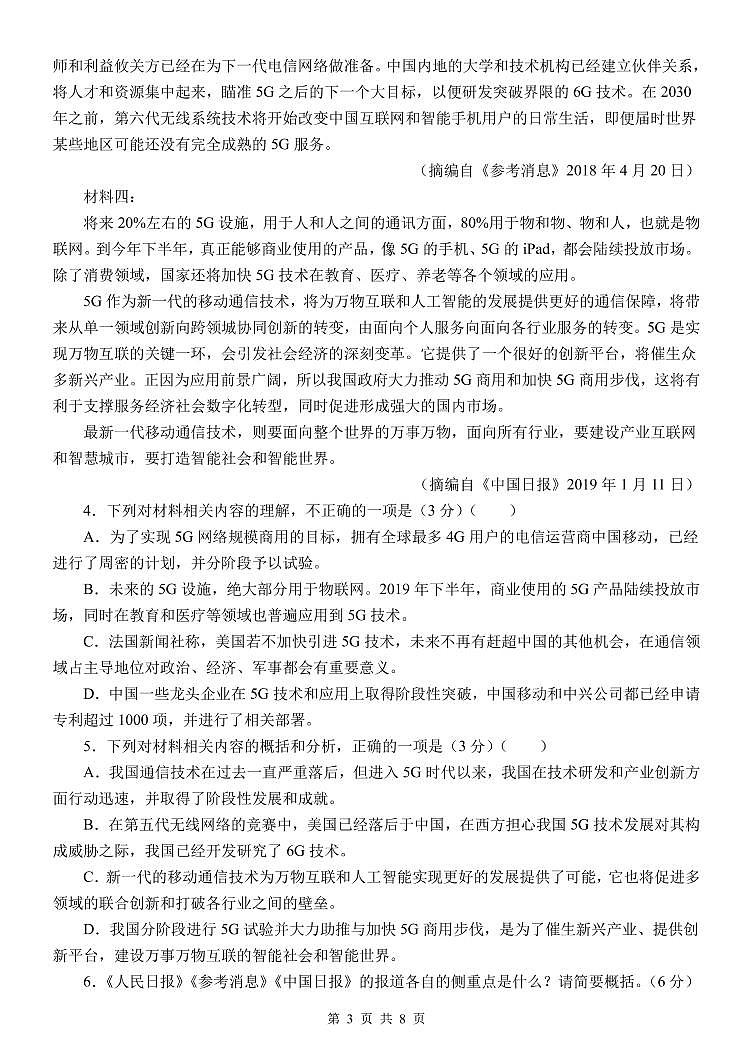 2021长春农安县高二上学期期末考试语文试题PDF版含答案03