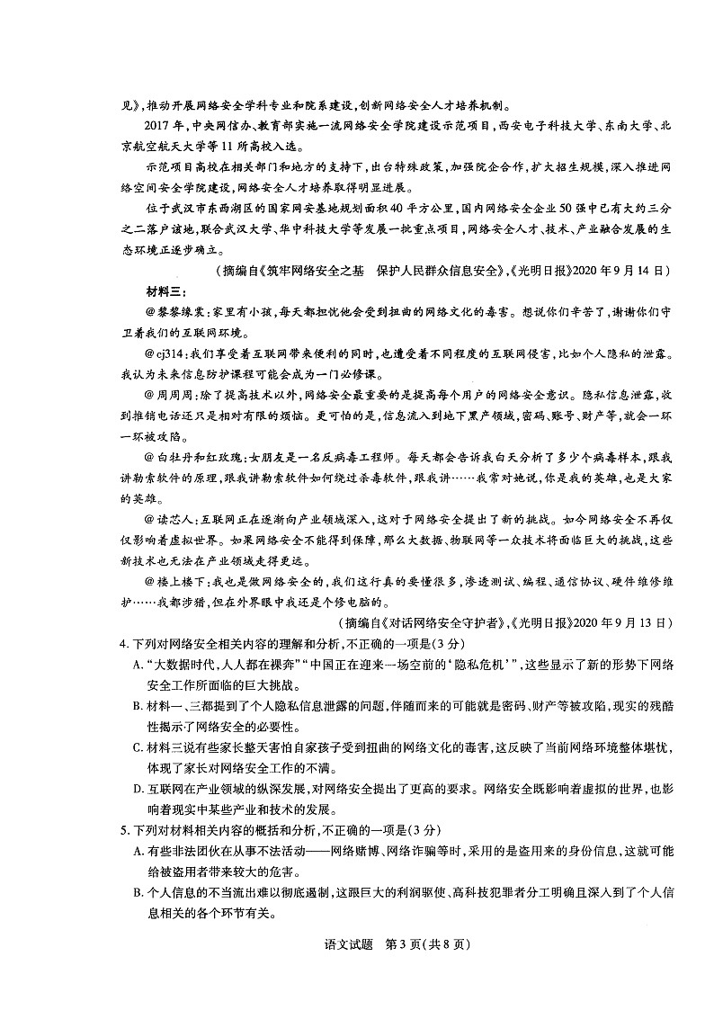 郑州市重点高中2020-2021学年高二年级12月阶段性调研考试（二）——语文第3页