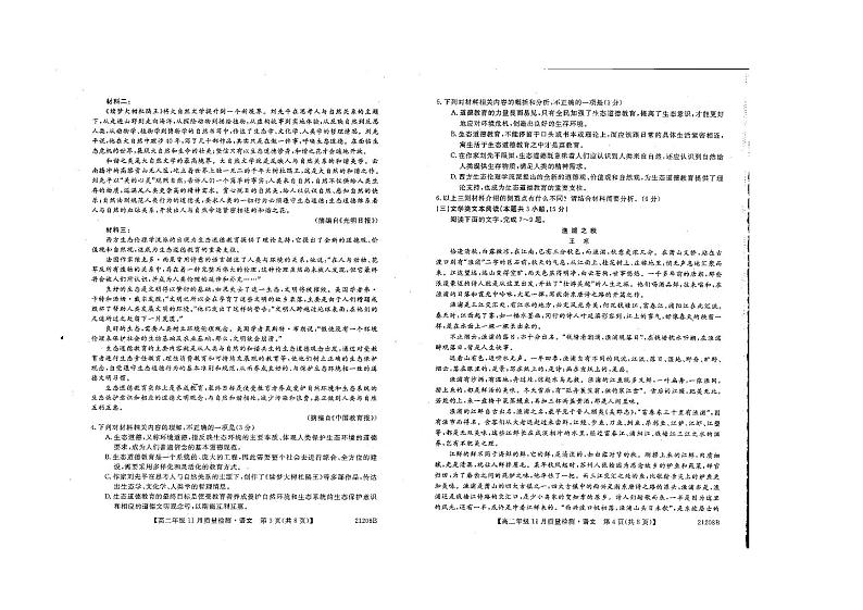 河南省豫北名校2020-2021学年高二上学期11月质量检测语文试题（图片版）第2页