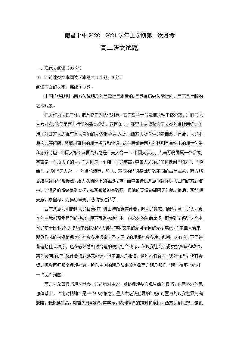 2021南昌十中高二上学期第二次月考语文试题含答案01