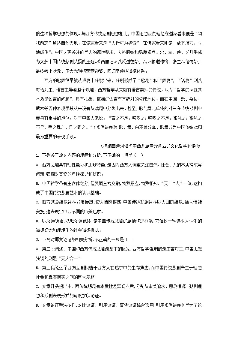 2021南昌十中高二上学期第二次月考语文试题含答案02
