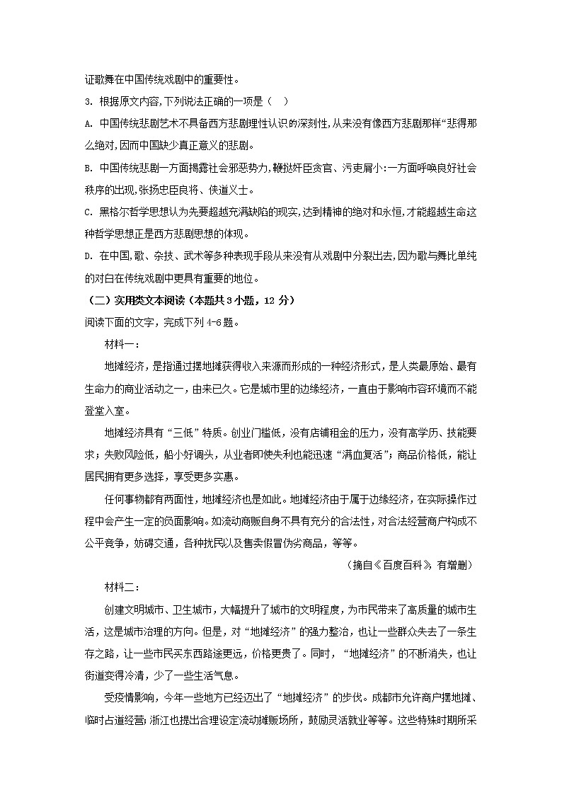 2021南昌十中高二上学期第二次月考语文试题含答案03