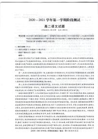 2021邯郸大名一中、磁县一中、邯山区一中、永年一中等五校高二上学期12月阶段检测语文试题扫描版含答案