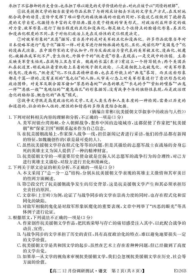2021运城高中联合体高二上学期12月阶段性测试语文试题PDF版缺答案02