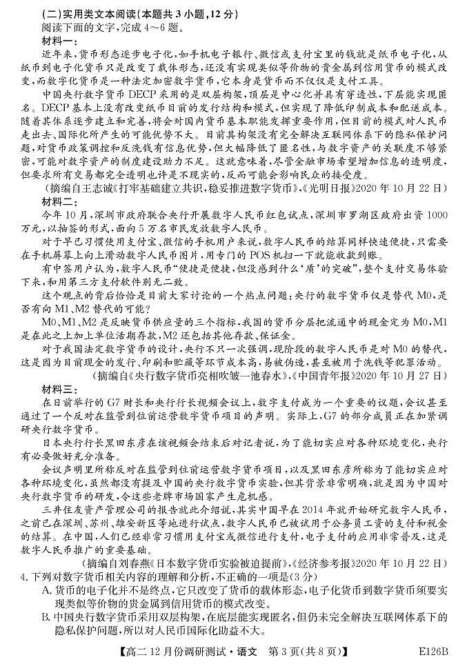 2021运城高中联合体高二上学期12月阶段性测试语文试题PDF版缺答案03