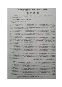 2021湖北省智学联盟高二12月联考语文试题扫描版含答案