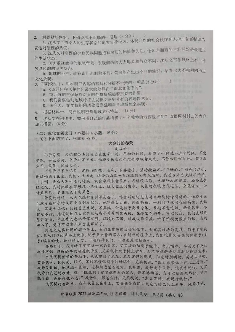 湖北省智学联盟2020-2021学年高二12月联考语文试题第3页
