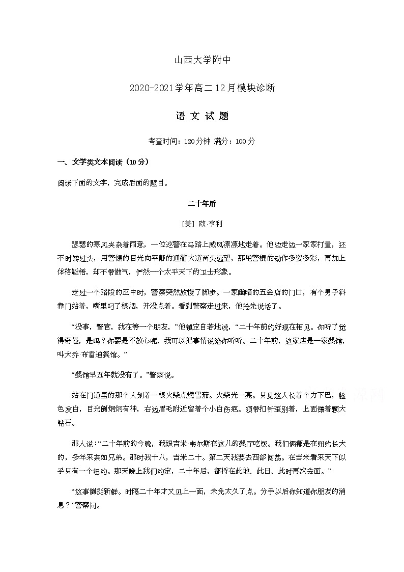 2021山西省山西大学附中、汾阳中学高二上学期12月月考语文试卷含答案01