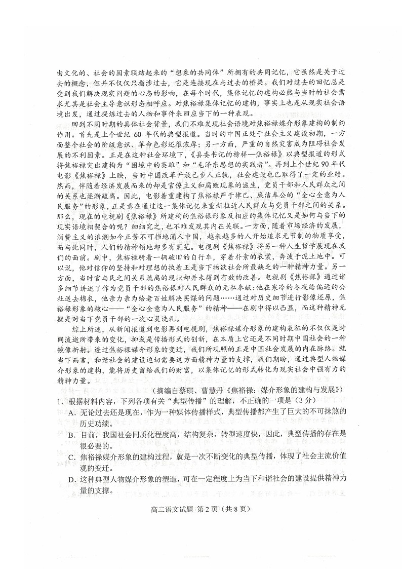 2020-2021学年山东邹城高二语文期中质量检测试题带答案第2页