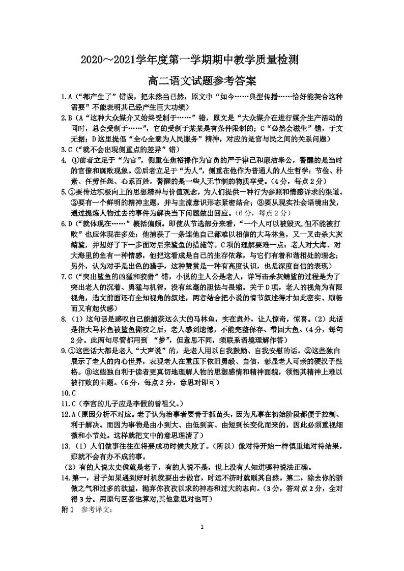 2020 11高二语文 参考答案第1页
