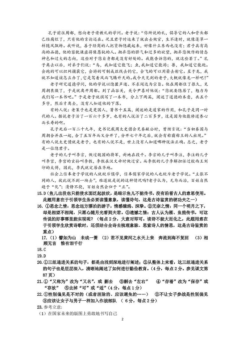 2020 11高二语文 参考答案第2页