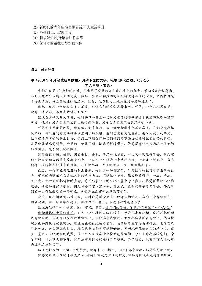 2020 11高二语文 参考答案第3页