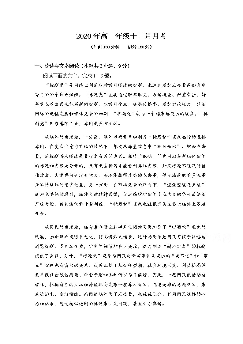 2021珠海二中高二12月月考语文试题含答案第1页