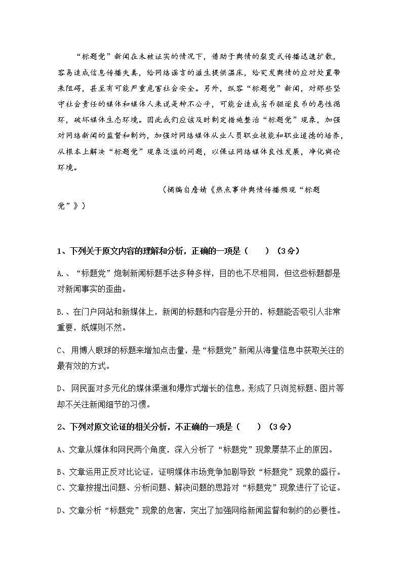 2021珠海二中高二12月月考语文试题含答案第2页