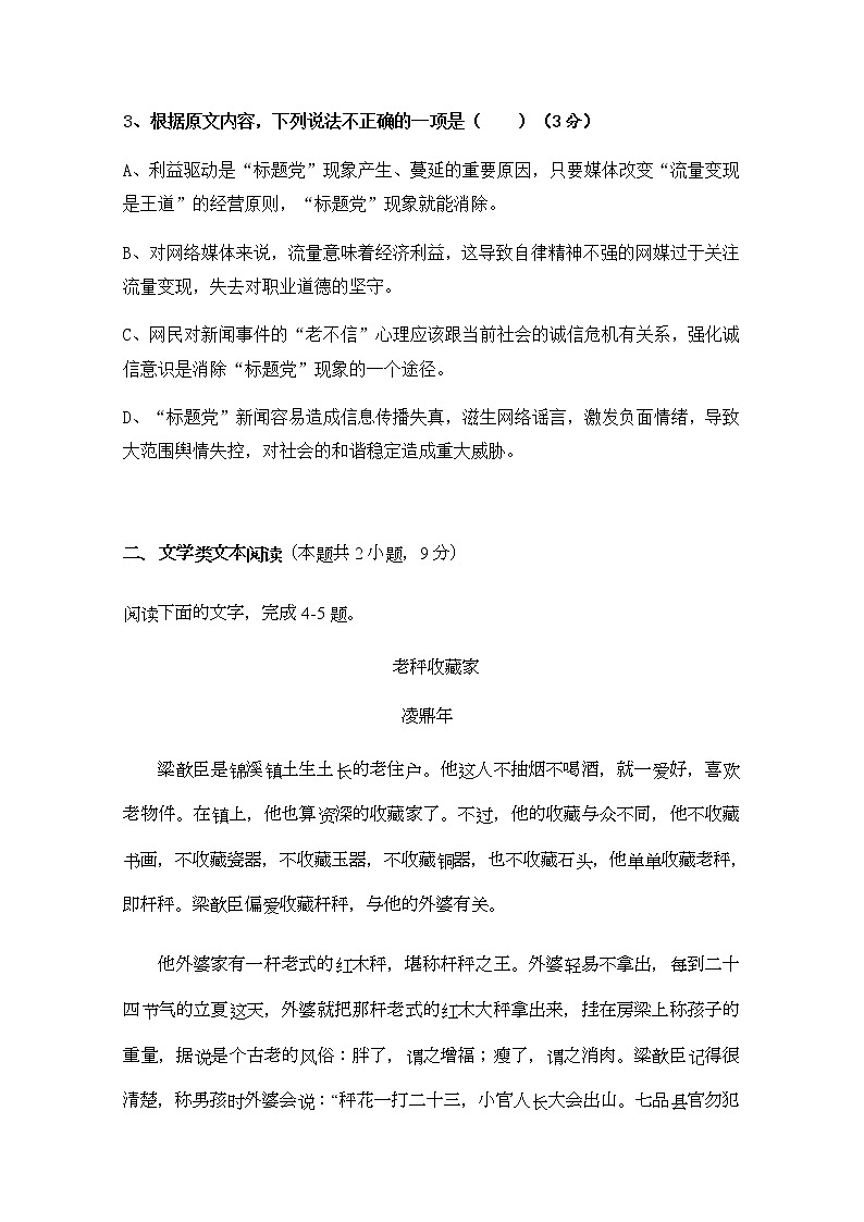2021珠海二中高二12月月考语文试题含答案第3页