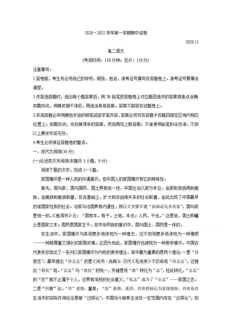 2021常熟高二上学期期中考试语文含答案第1页