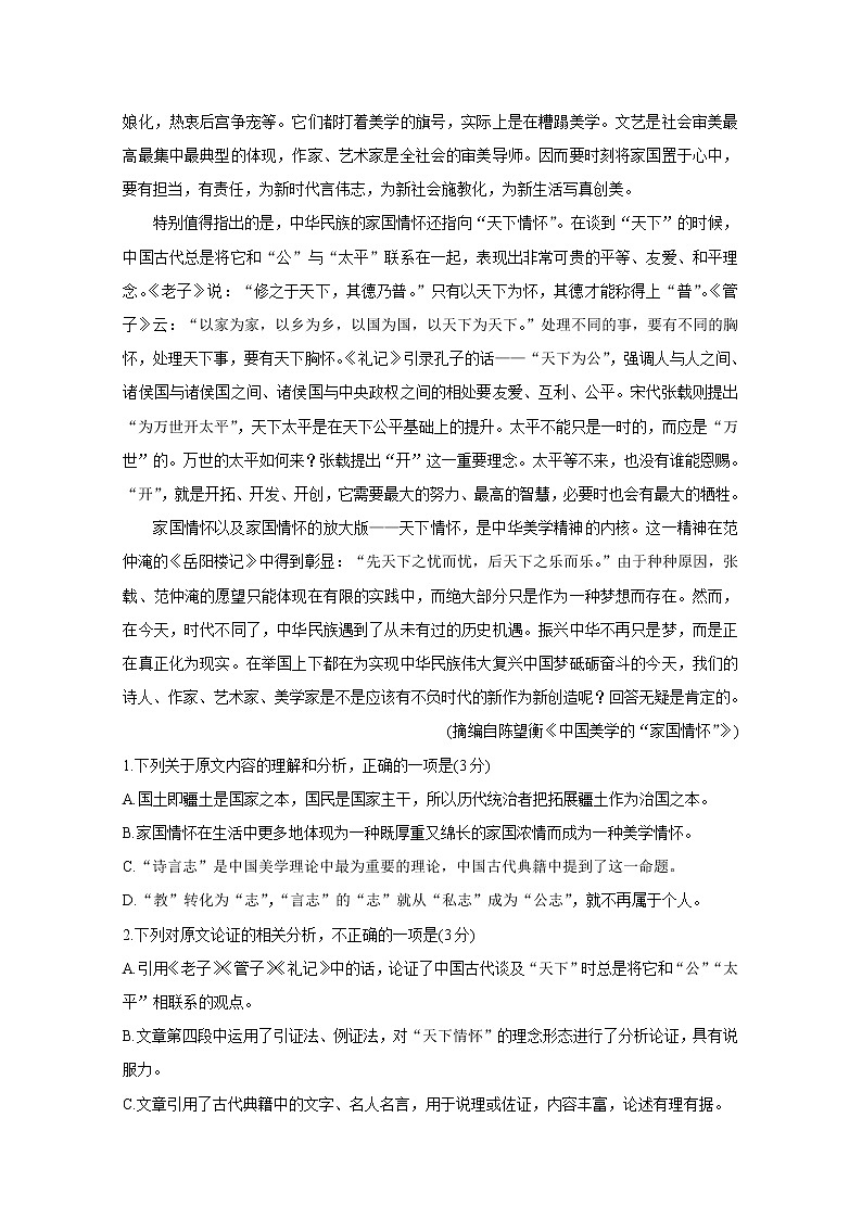 2021常熟高二上学期期中考试语文含答案第2页