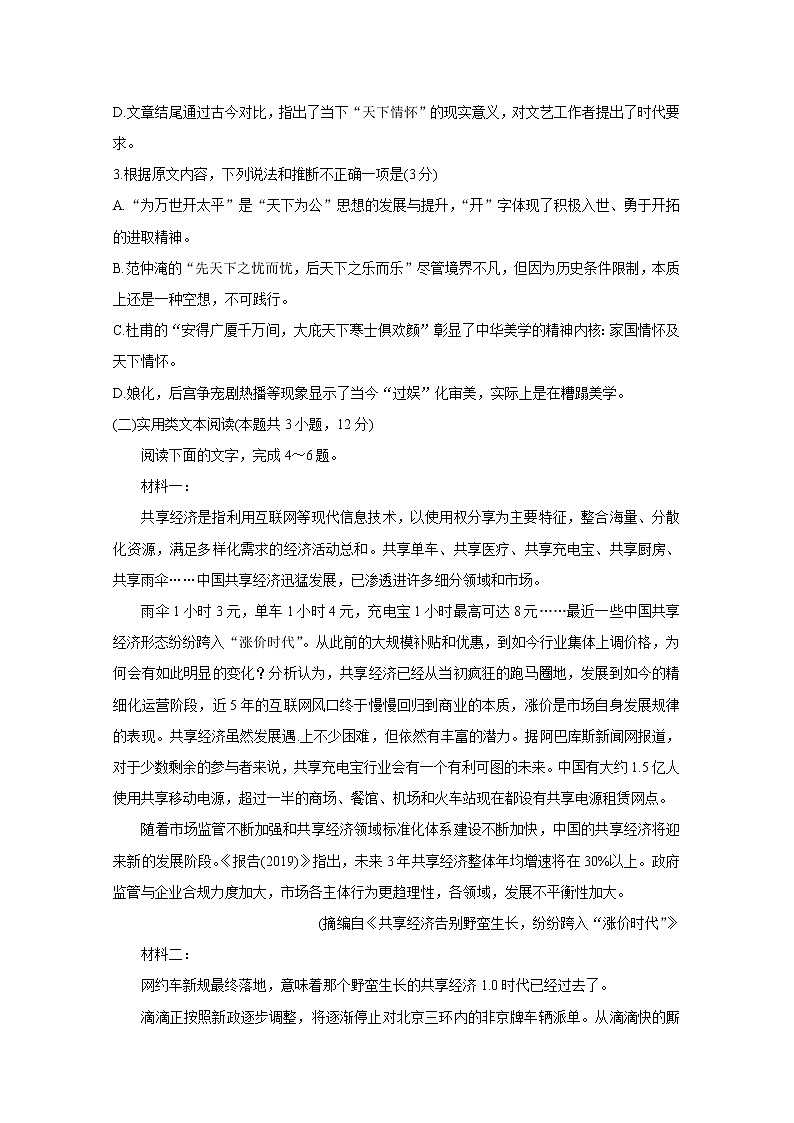2021常熟高二上学期期中考试语文含答案第3页