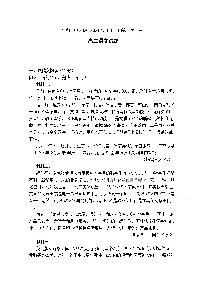 2021平和县一中高二上学期第二次月考试题语文含答案01