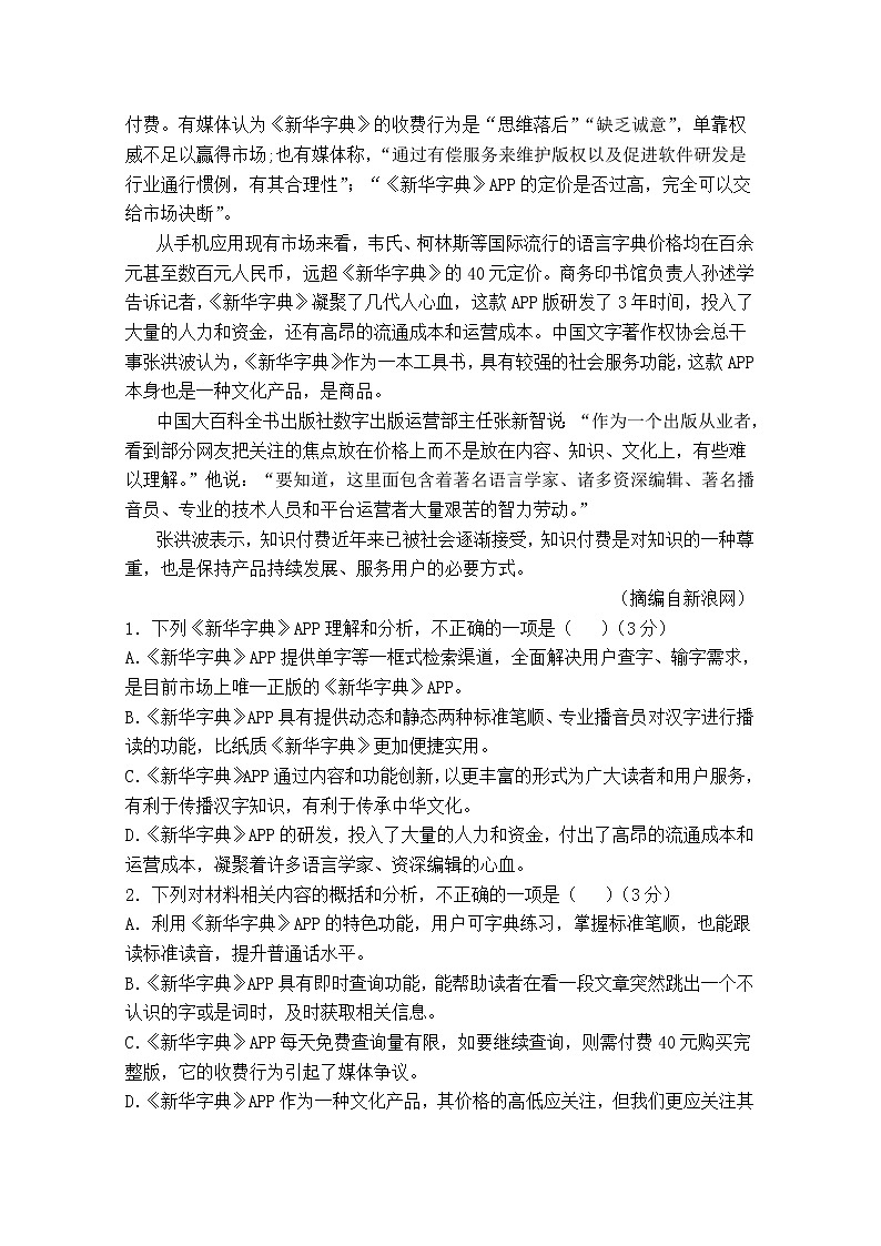 2021平和县一中高二上学期第二次月考试题语文含答案02