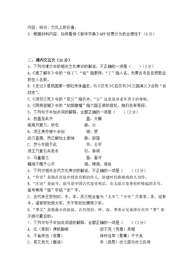 2021平和县一中高二上学期第二次月考试题语文含答案03