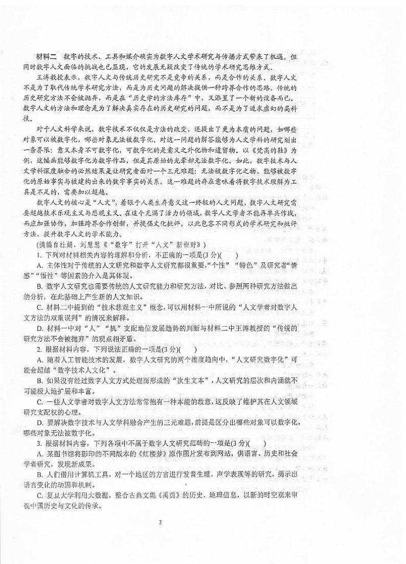 2021泰州中学高二上学期第二次月度检测语文试题扫描版含答案02