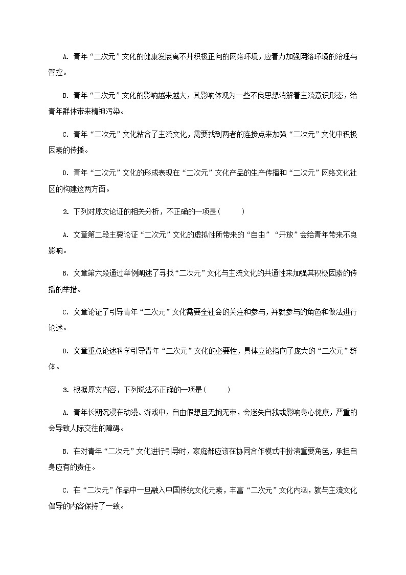 2021四川省仁寿一中北校区高二12月月考语文试题含答案第3页