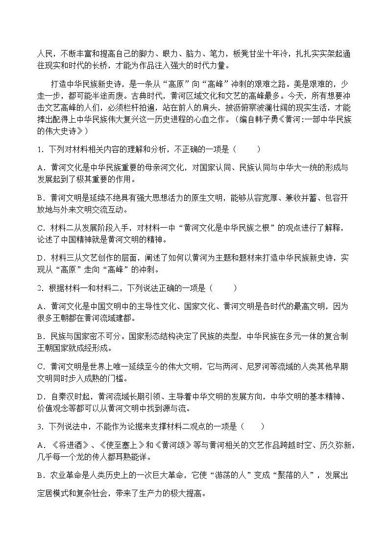 2021福州福清西山学校高中部高二12月月考语文试题含答案第3页