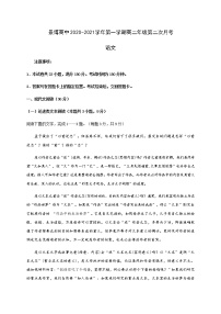 2021贺兰县景博中学高二上学期第二次月考语文试题缺答案