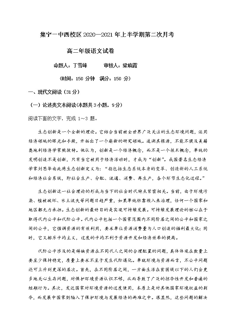 2021内蒙古集宁一中（西校区）高二上学期第二次月考语文试题含答案01