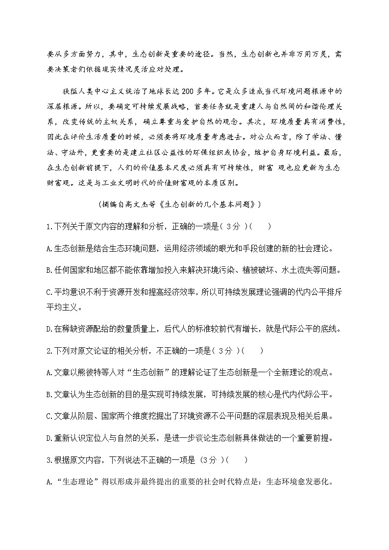 2021内蒙古集宁一中（西校区）高二上学期第二次月考语文试题含答案02