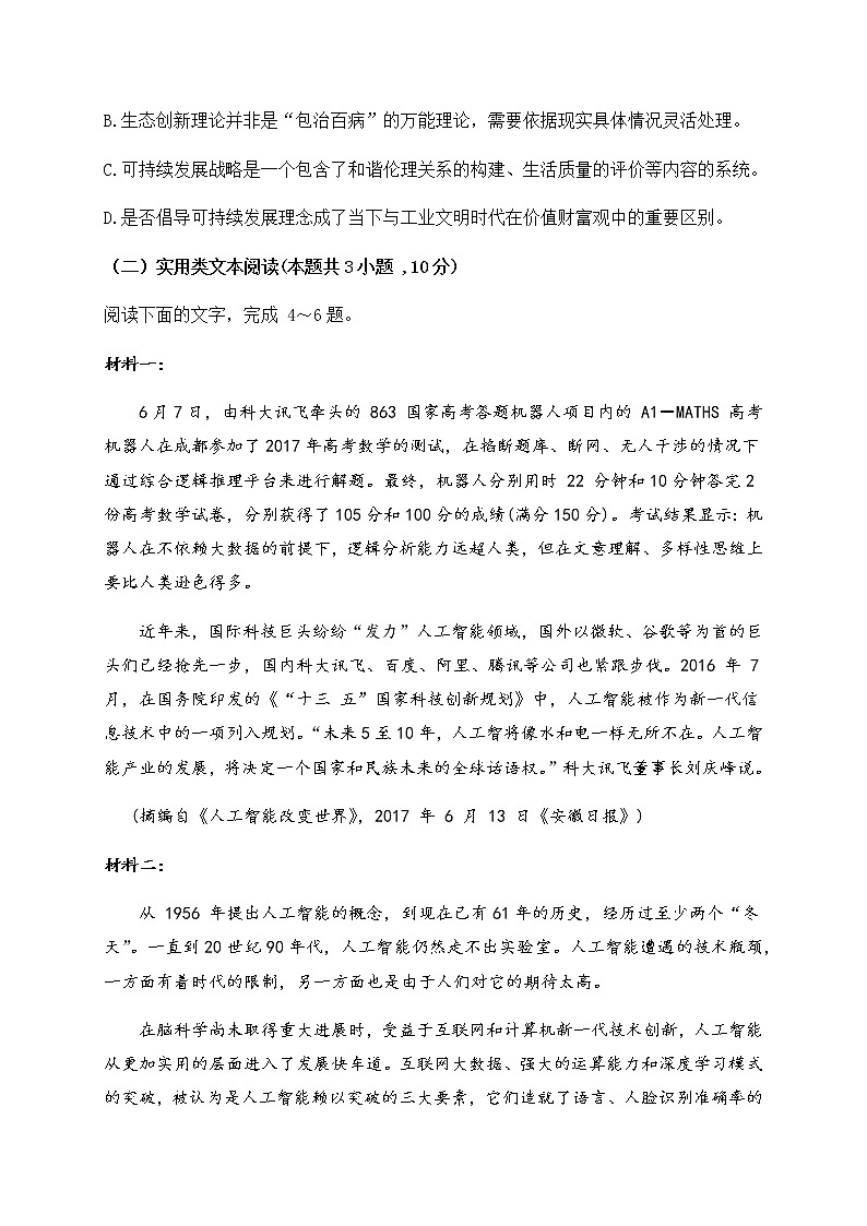 2021内蒙古集宁一中（西校区）高二上学期第二次月考语文试题含答案03