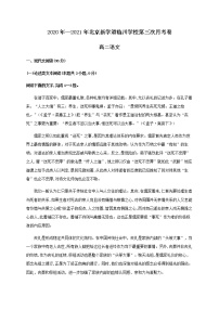 2021北京昌平区新学道临川学校高二年级12月月考语文试题含答案