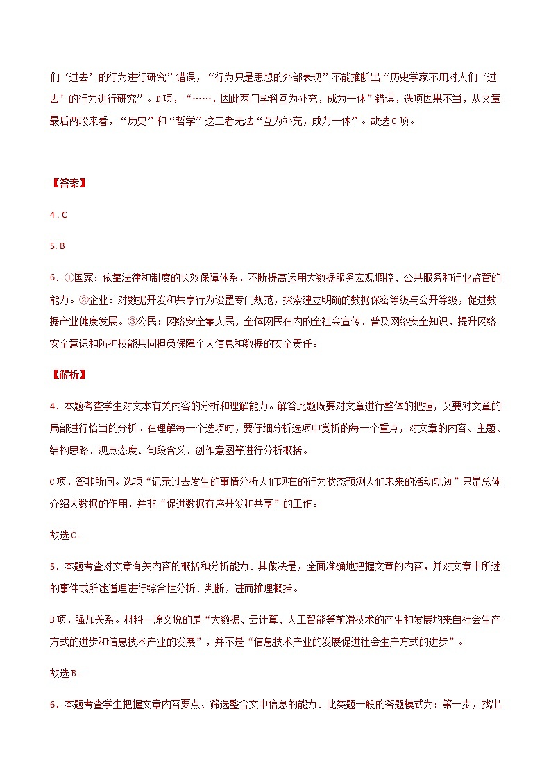 高二语文答案第2页