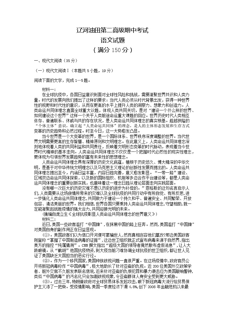 2021辽宁省辽河油田二中高二上学期期中考试语文试题含答案01