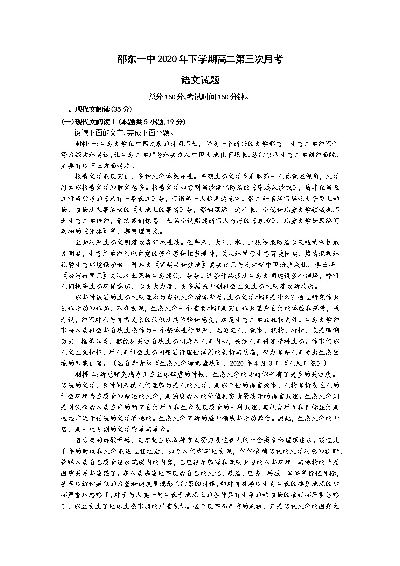 2021邵阳邵东一中高二上学期第三次月考语文试题含答案第1页