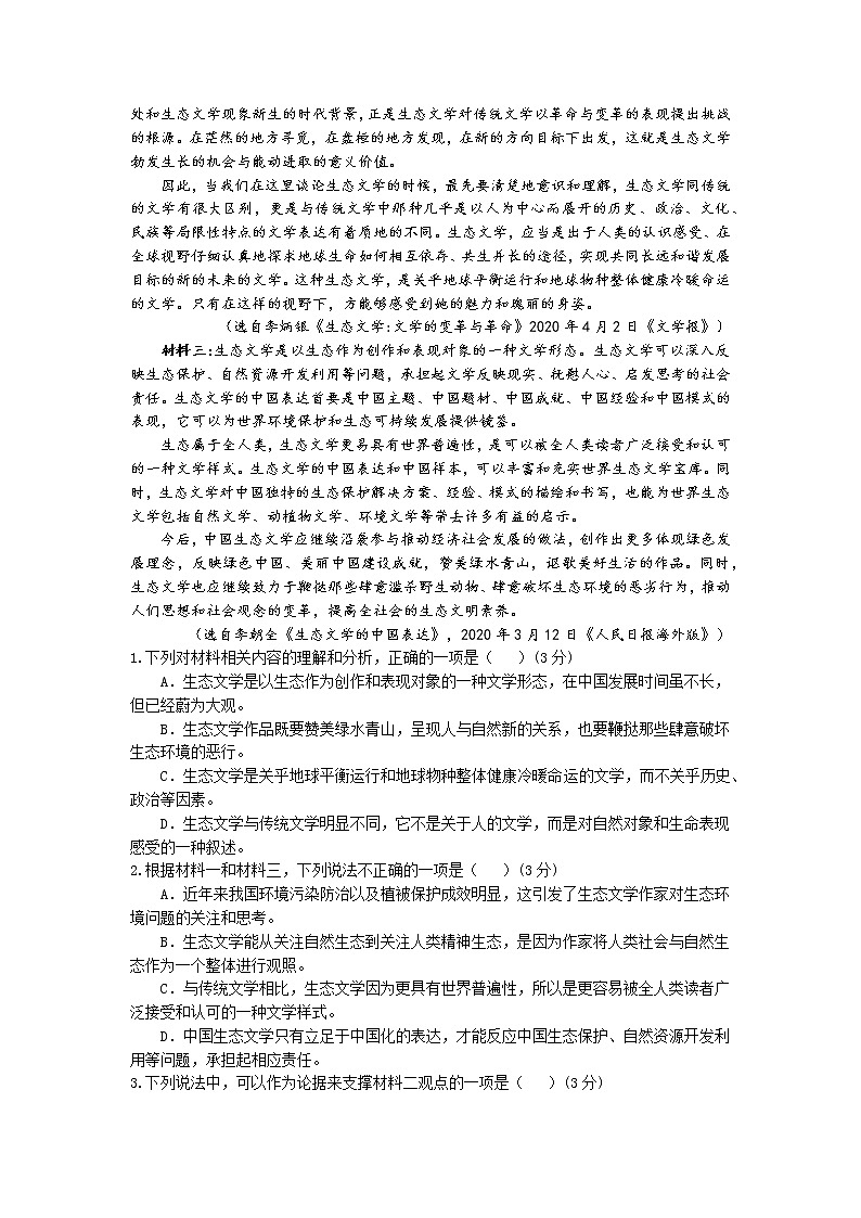 2021邵阳邵东一中高二上学期第三次月考语文试题含答案第2页