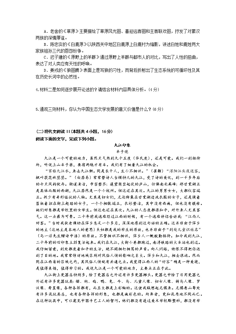 2021邵阳邵东一中高二上学期第三次月考语文试题含答案第3页