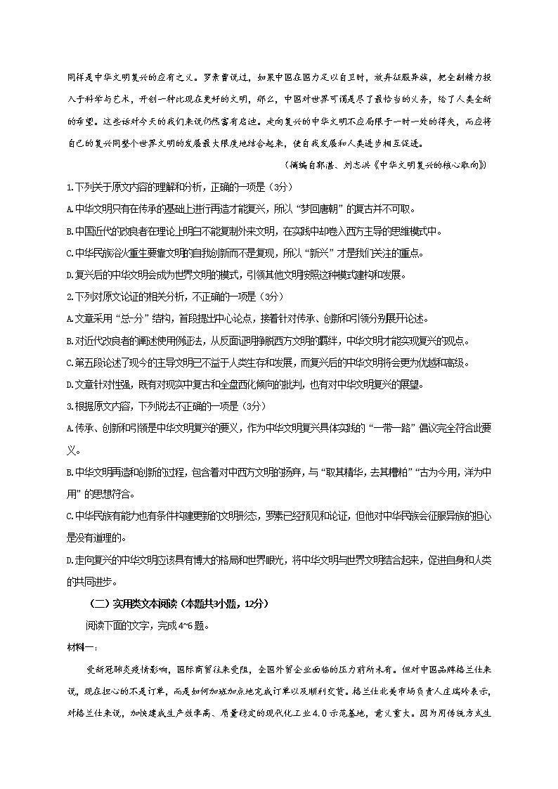 2021鹤壁高级中学高二上学期尖子生联赛调研一语文试题含答案02