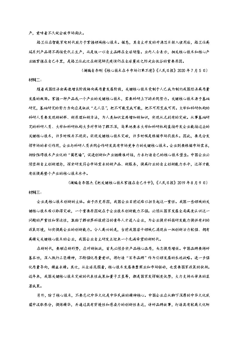 2021鹤壁高级中学高二上学期尖子生联赛调研一语文试题含答案03