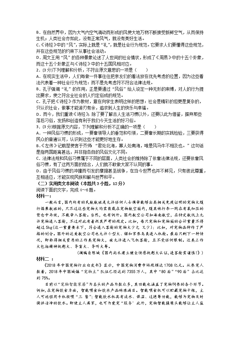 2021运城景胜中学高二上学期12月月考语文试题含答案第2页