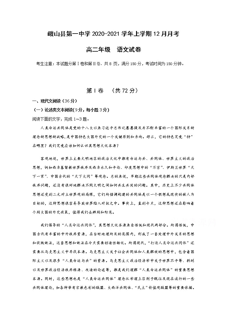 2021峨山彝族自治县一中高二12月月考语文试题含答案第1页