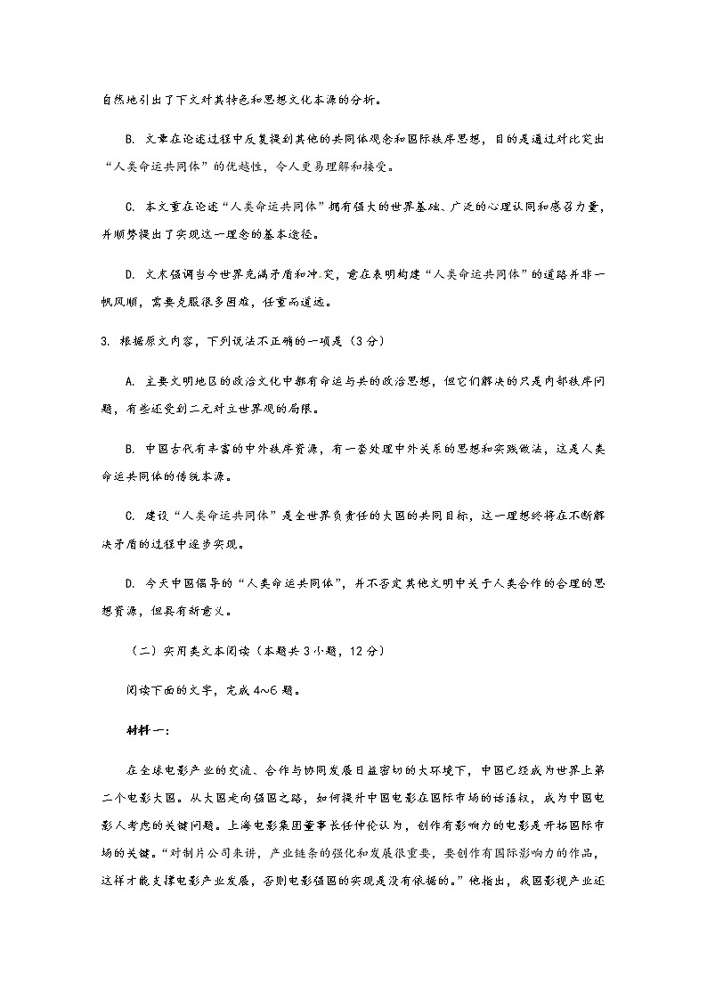 2021峨山彝族自治县一中高二12月月考语文试题含答案第3页