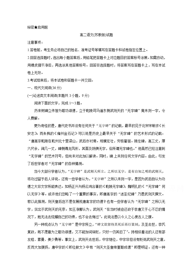 2021吕梁汾阳中学、孝义中学、文水中学高二上学期期中测评考试语文含答案01