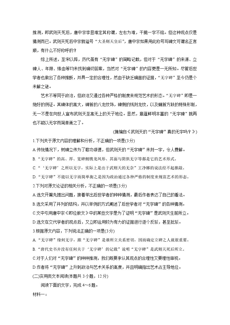 2021吕梁汾阳中学、孝义中学、文水中学高二上学期期中测评考试语文含答案02
