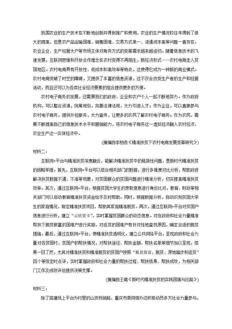 2021吕梁汾阳中学、孝义中学、文水中学高二上学期期中测评考试语文含答案03