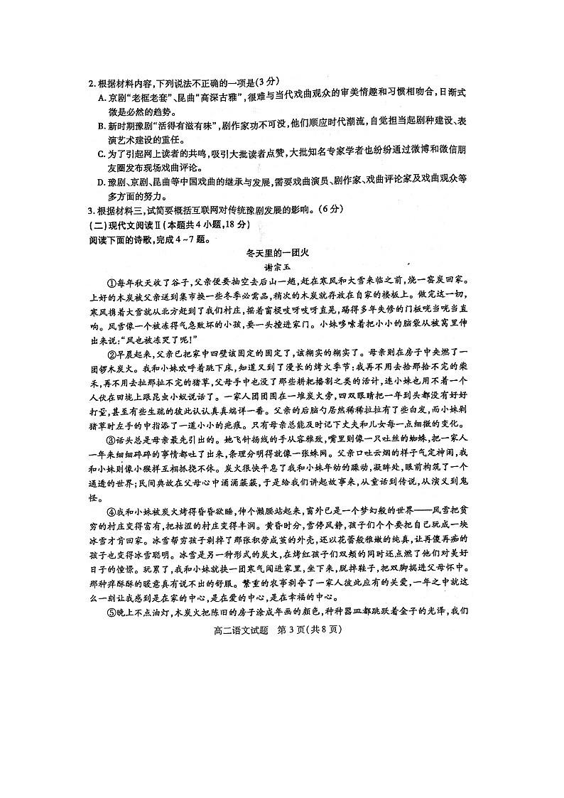 2021徐州高二上学期期中考试语文试卷扫描版含答案03